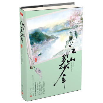 江山多少年 pdf epub mobi 下载