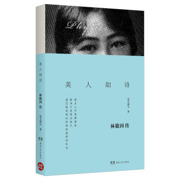美人如詩：林徽因傳 pdf epub mobi 電子書 下載
