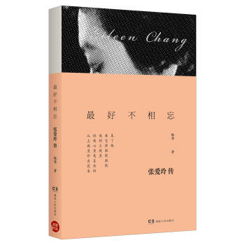 最好不相忘：张爱玲传 pdf epub mobi 下载