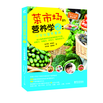 菜市场的营养学2：小学生营养事典（全彩） pdf epub mobi 下载