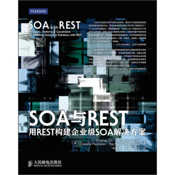 SOA與REST：用REST構建企業級SOA解決方案 pdf epub mobi 下载