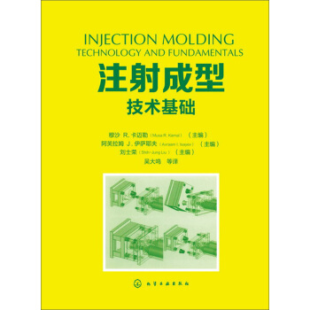 注射成型技術基礎 pdf epub mobi 電子書 下載