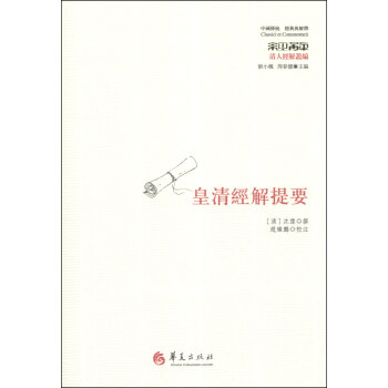 中国传统·经典与解释：皇清经解提要 pdf epub mobi 下载