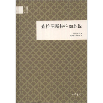 國民閱讀經典：查拉圖斯特拉如是說 pdf epub mobi 電子書 下載