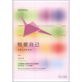 悦爱自己：发现生活的美意 pdf epub mobi 下载