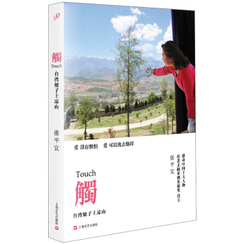 觸：颱灣娘子上涼山 pdf epub mobi 下载