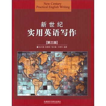 新世紀實用英語寫作（第3版） pdf epub mobi 電子書 下載