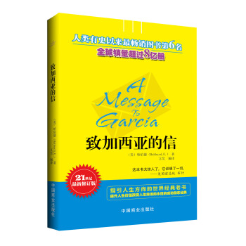 致加西亚的信 pdf epub mobi 下载