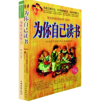 为你自己读书（套装全2册） pdf epub mobi 下载