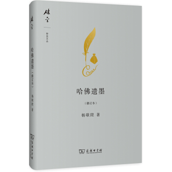 碎金文丛：哈佛遗墨（修订本） pdf epub mobi 下载