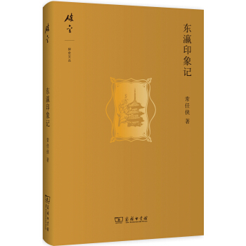 碎金文叢：東瀛印象記 pdf epub mobi 電子書 下載