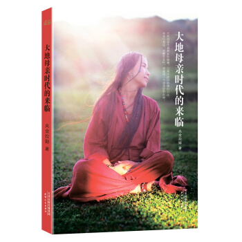 大地母親時代的來臨 pdf epub mobi 下载