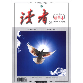 读者（乡土人文版）（精华本）（第1辑） pdf epub mobi 下载