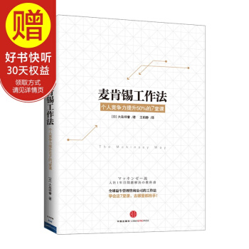 麥肯锡工作法 中信齣版社 pdf epub mobi 下载