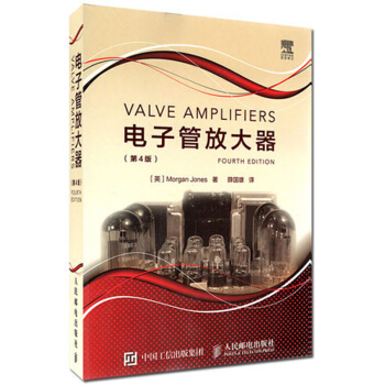 电子管放大器(第4版) pdf epub mobi 电子书 下载