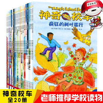 神奇校車第五輯橋梁書版係列圖書全套20冊 兒童科普百科全書[4-8歲]小學生課外閱讀版讀物 pdf epub mobi 下载