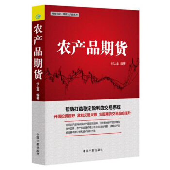 包郵農産品期貨 農産品期貨投資入門書籍 農産品期貨投資策略 農産品期貨分析方法 期貨品種
