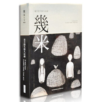 并不很久很久以前 [繁体]台湾原版漫画绘本 几米 正版书籍 pdf epub mobi 下载
