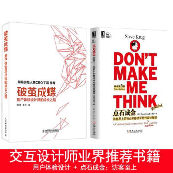 点石成金：访客至上+破茧成蝶:用户体验设计师的成长之路 ui/UI设计师 web pdf epub mobi 下载