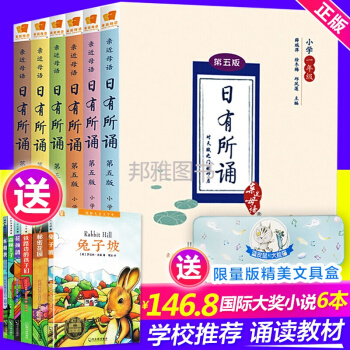 日有所誦第五版全套二年級親近母語日有所誦一三四五六年級拼音教輔新課標小學語文閱讀訓練叢書暑假作業讀物 pdf epub mobi 下载