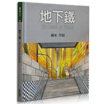 地下铁(精装)[繁体] 台湾原版漫画绘本 几米 正版书籍 pdf epub mobi 电子书 下载