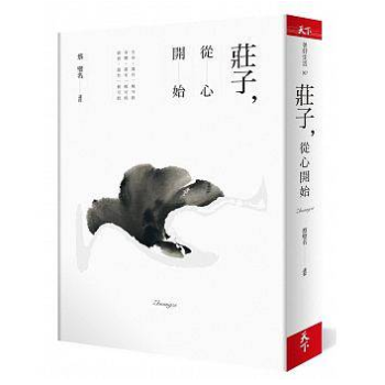 港台原版 《 莊子，從心開始》 蔡璧名 pdf epub mobi 下载