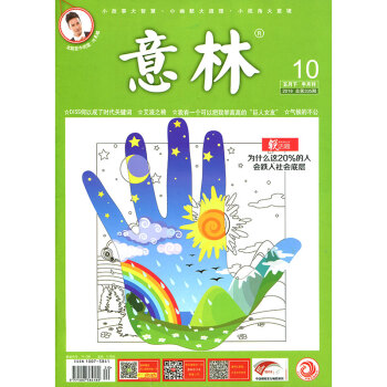 意林杂志2018年5月下第10期 pdf epub mobi 电子书 下载