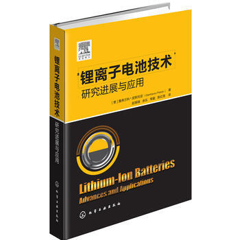 包邮 锂离子电池技术——研究进展与应用 锂离子电池发展趋势 锂离子电池书籍 pdf epub mobi 下载