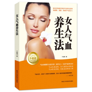 女人气血养生法（升级版） pdf epub mobi 下载