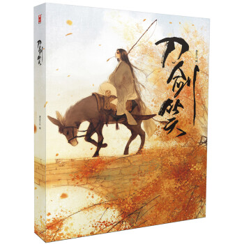 刀剑笑 pdf epub mobi 电子书 下载