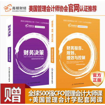 现货cma教材2018 cma中文考试用书 美国注册管理会计师考试教材