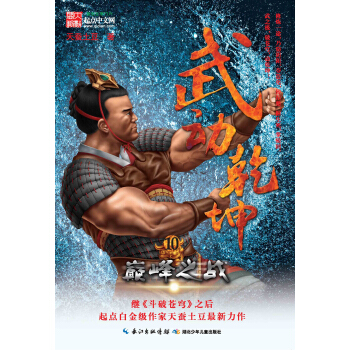 武动乾坤10·巅峰之战 pdf epub mobi 电子书 下载