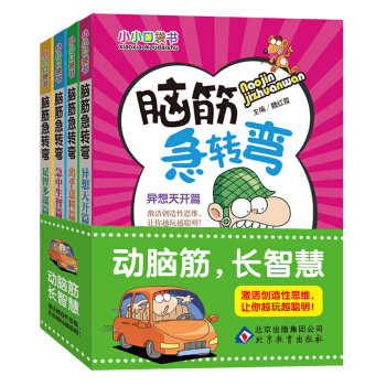 小小口袋書：腦筋急轉彎（套裝共4冊） [11-14歲] pdf epub mobi 下载