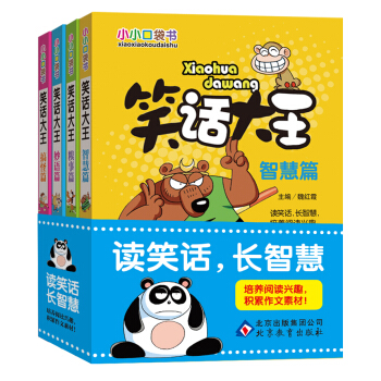 小小口袋书：笑话大王（套装共4册） [7-14岁] pdf epub mobi 电子书 下载