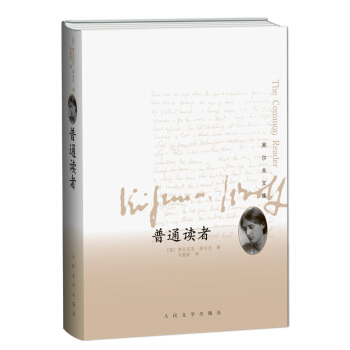 吴尔夫文集：普通读者 pdf epub mobi 下载