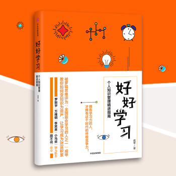 【中信書店】好好學習：個人知識管理精進指南 pdf epub mobi 電子書 下載