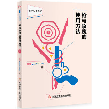 枪与玫瑰的使用方法 pdf epub mobi 下载