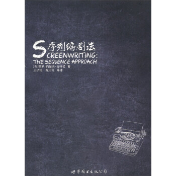 序列編劇法 pdf epub mobi 電子書 下載