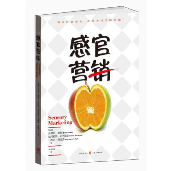 感官營銷 pdf epub mobi 電子書 下載