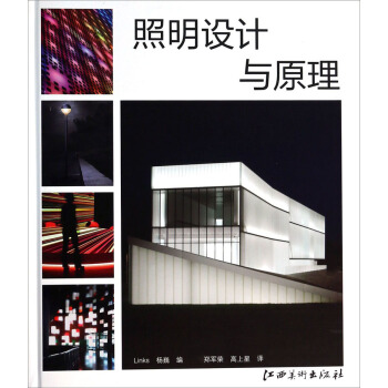 照明設計與原理 pdf epub mobi 下载