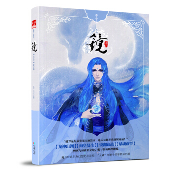 鏡（捲3）：龍戰 pdf epub mobi 電子書 下載