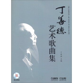 丁善德藝術歌麯集（附CD光盤） pdf epub mobi 下载