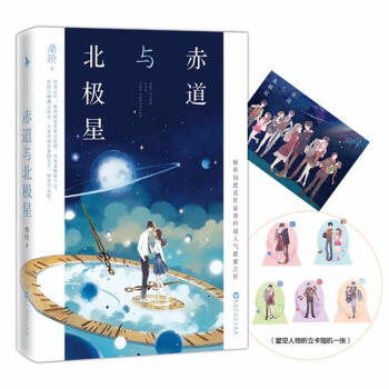 赤道与北极星