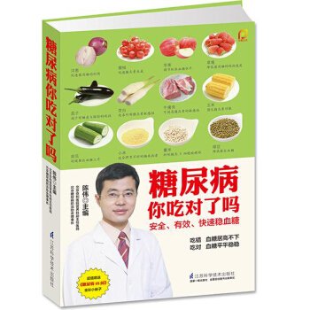 糖尿病你吃对了吗 pdf epub mobi 下载
