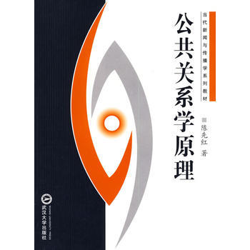 公共关系学原理 陈先红 pdf epub mobi 下载