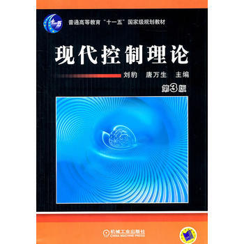 现代控制理论(第3版) 刘豹,唐万生 pdf epub mobi 电子书 下载