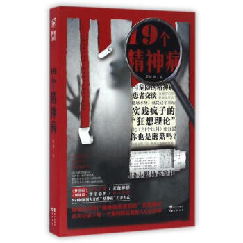 19个精神病 pdf epub mobi 下载