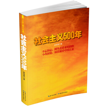 社會主義500年 pdf epub mobi 下载
