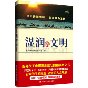 湿润的文明