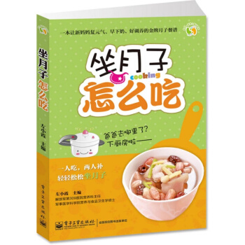 坐月子怎麼吃 月子飲食營養食譜書 一人吃兩人補輕輕鬆鬆坐月子一本好調養的金牌月嫂餐譜 pdf epub mobi 電子書 下載